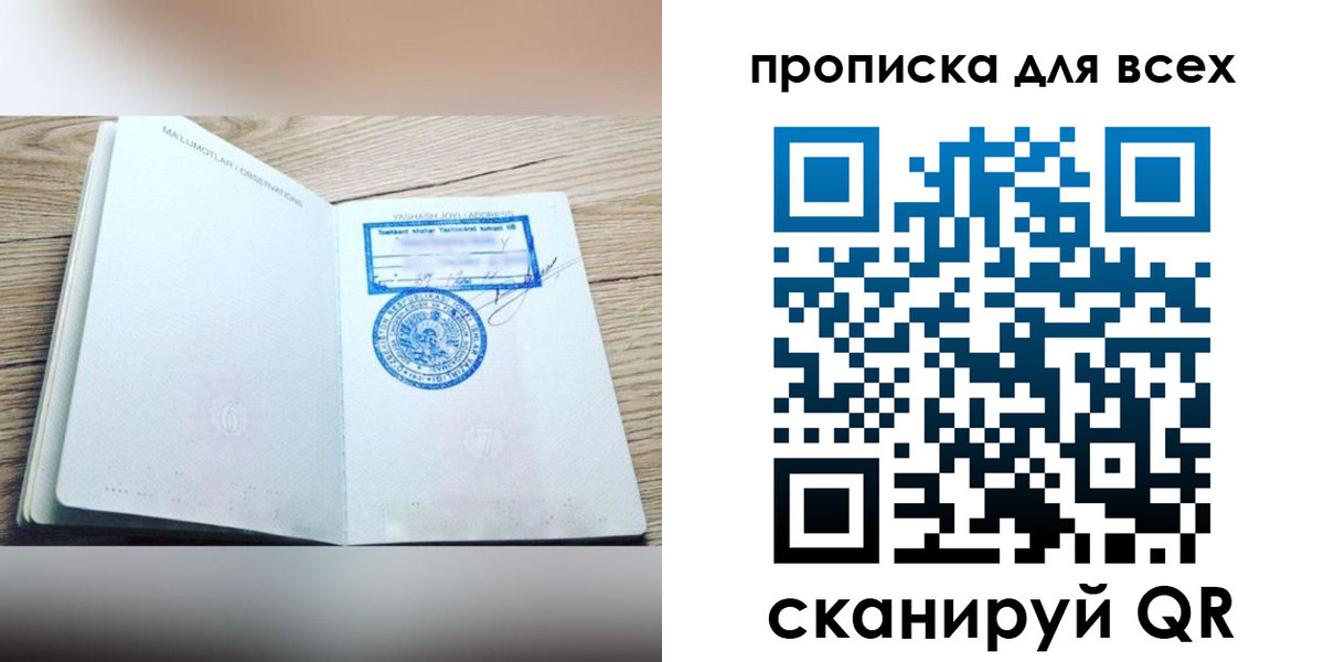 временная регистрация законно в Барыше