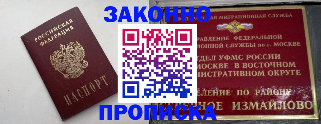 временная регистрация гарантия в Барыше