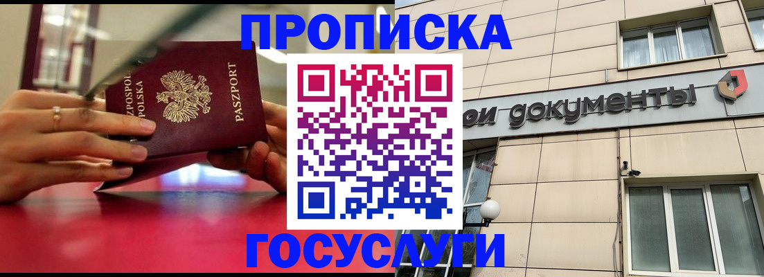 временная регистрация недорого в Барыше