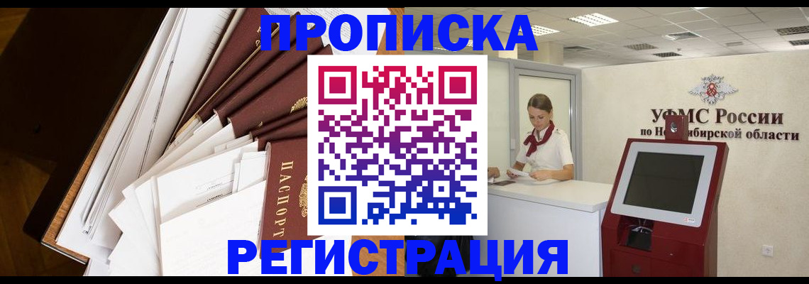прописка в Барыше