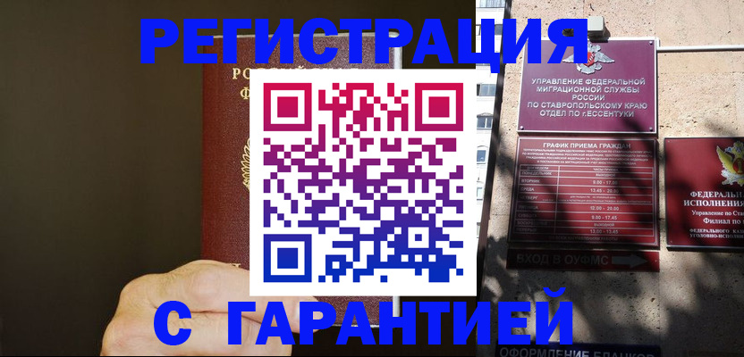 временная регистрация законно в Барыше