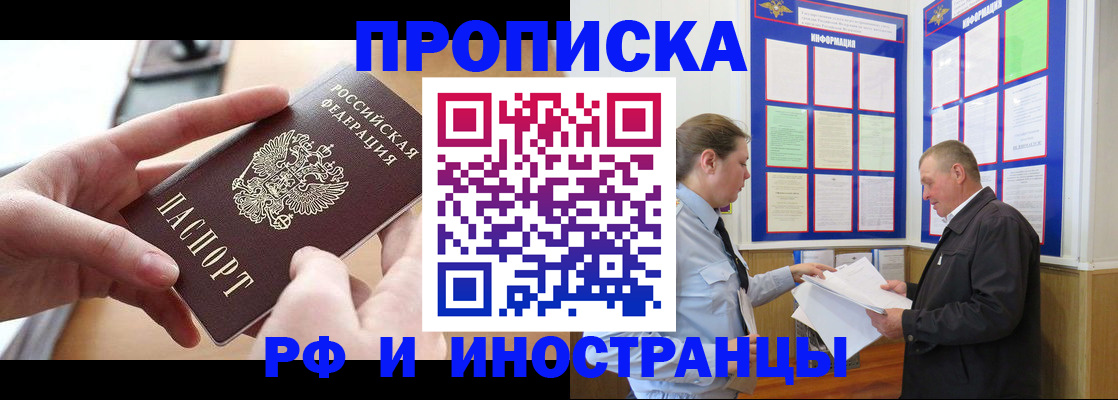 временная регистрация в квартире в Барыше