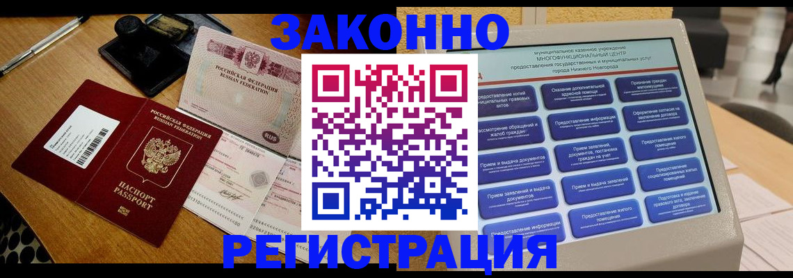 прописка для военкомата в Барыше